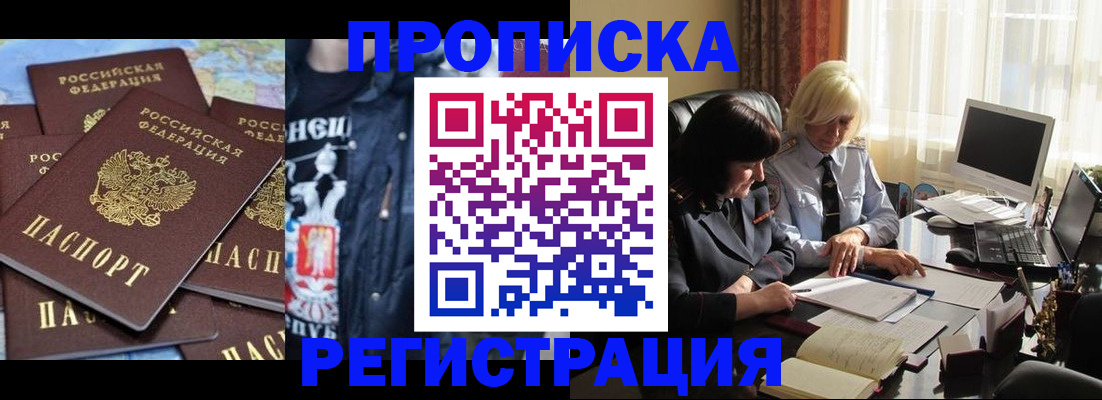 временная регистрация в квартире в Соколе