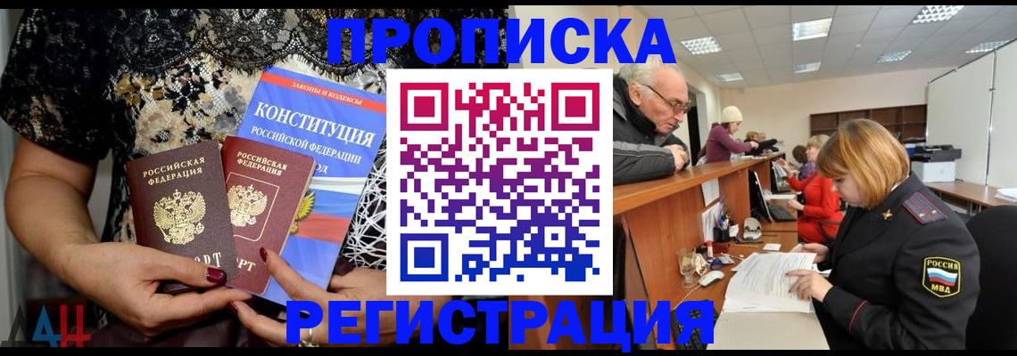 где прописаться в Соколе