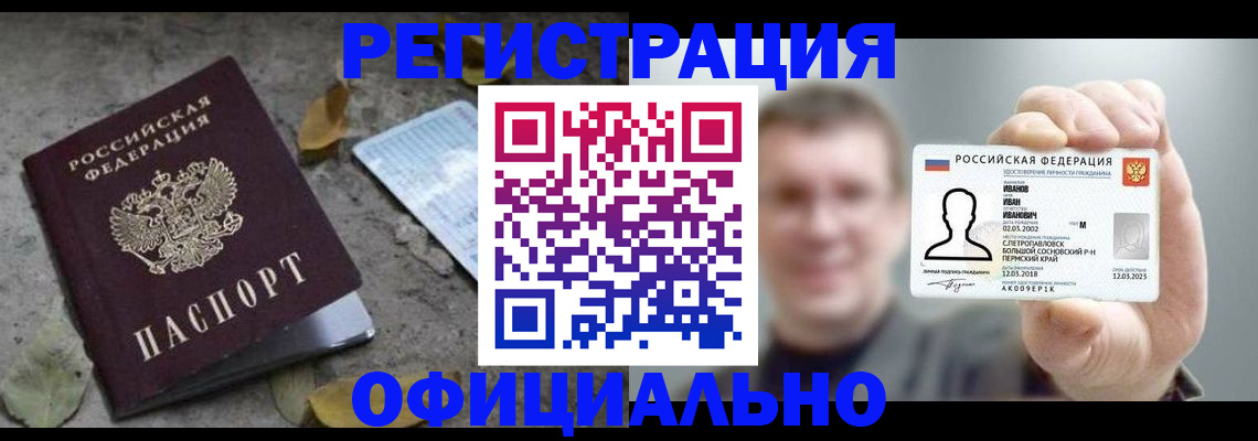 прописка в квартире в Соколе