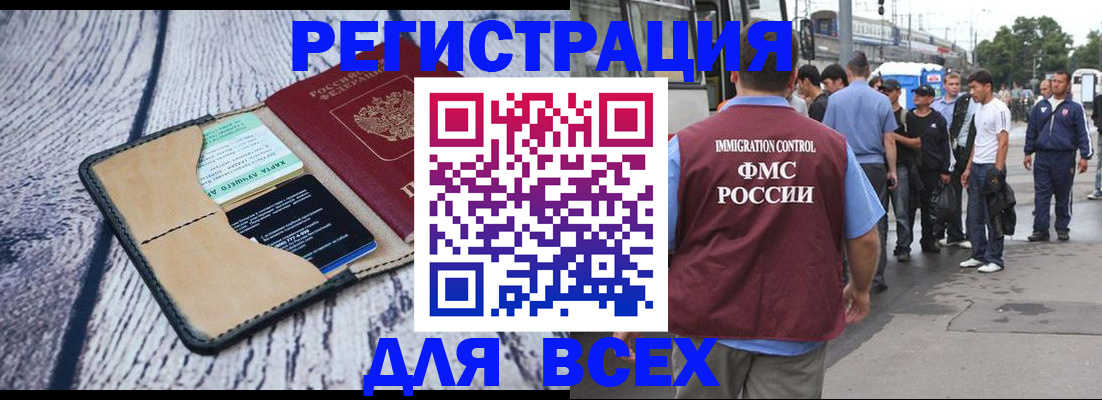 прописка для работы в Соколе