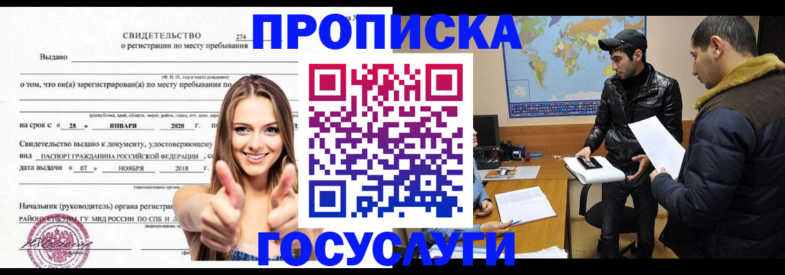 временная регистрация купить в Соколе